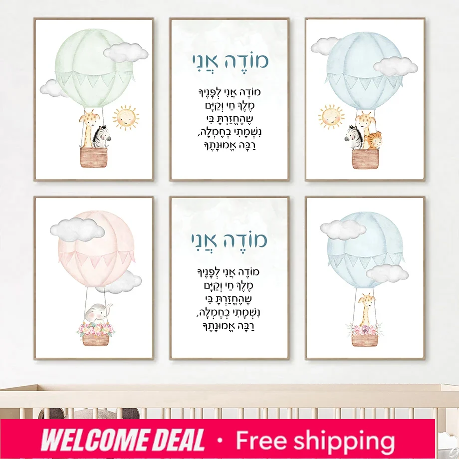 2026 Hebrew Nursery Wall Art J - đánh giá và giá Baby Nursery Hot Air Balloon