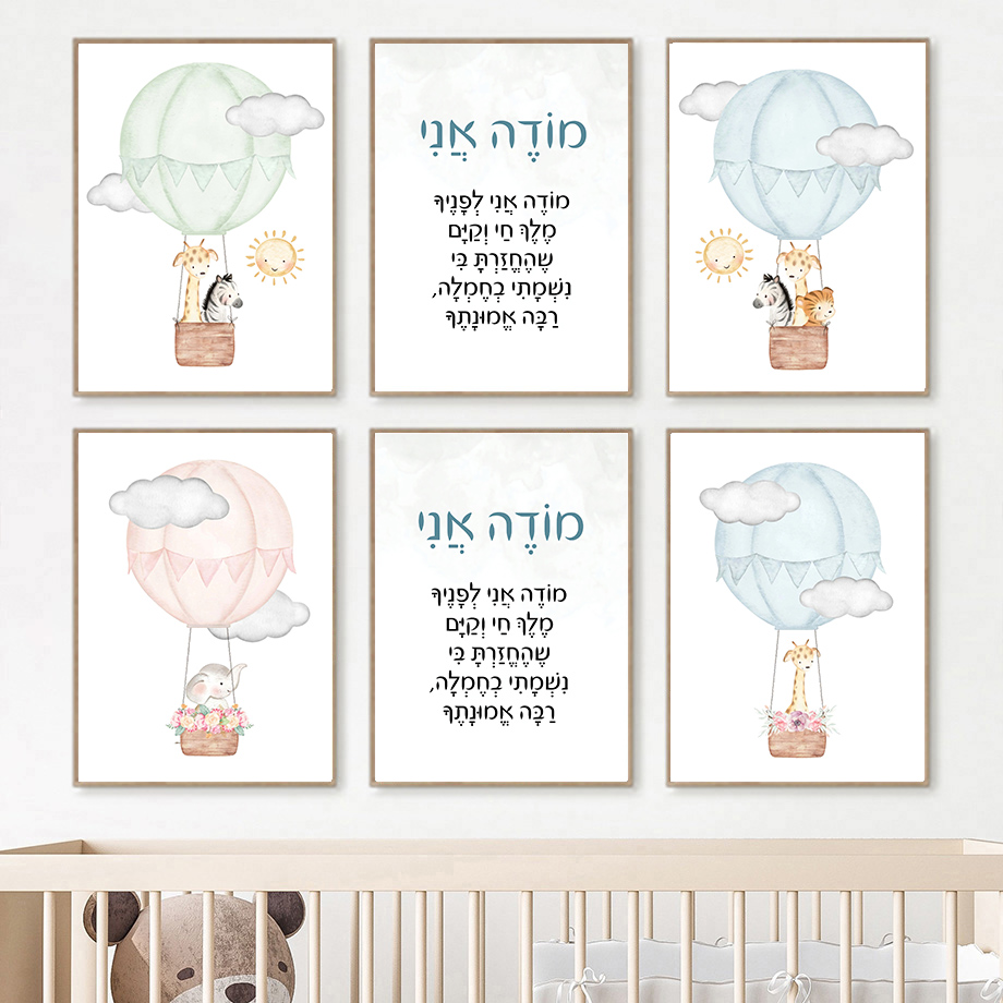 Hebrew Nursery Wall Art Jewish - đánh giá và giá Baby Nursery Hot Air Balloon